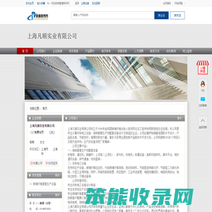 上海凡顺实业有限公司