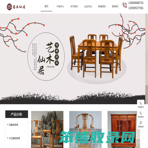 仙游县艺木仙居古典家具有限公司
