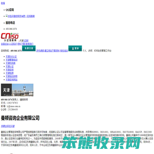 天津ISO认证网