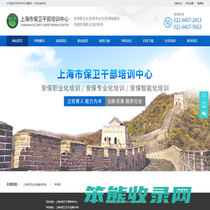 上海市保卫干部培训中心
