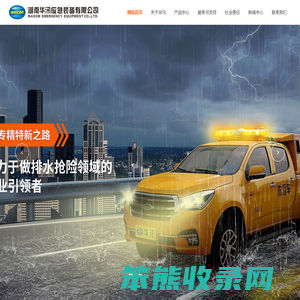 湖南华汛应急装备有限公司
