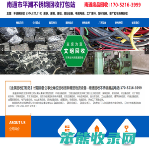 南通不锈钢回收,南通废铁回收,废铝,工厂废旧设备废料回收,附近废品收购站