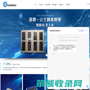 广州莲雾科技有限公司