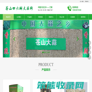 苍山大蒜