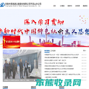 河南中原高速公路股份有限公司平顶山分公司