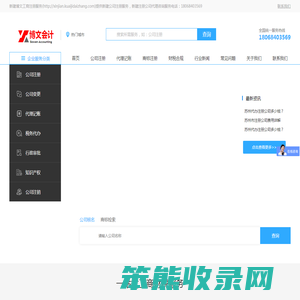 新建会计代账公司