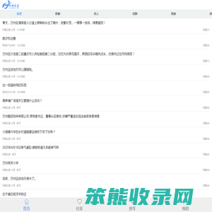 万州最新资讯,尽在轩啸之家
