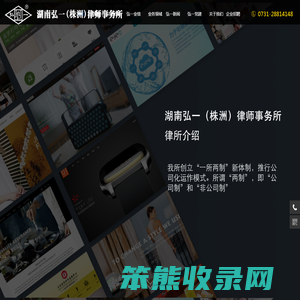 湖南弘一（株洲）律师事务所