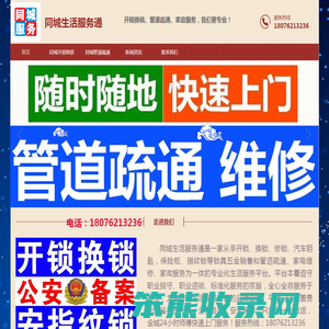 同城生活服务通开锁公司,管道疏通