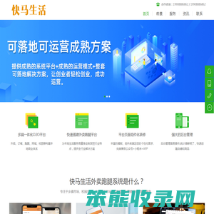 快马生活外卖跑腿系统