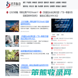 经济脉动