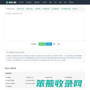 json在线解析,json格式化,json代码压缩