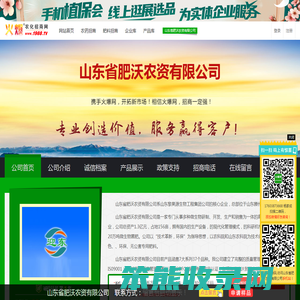山东省肥沃农资有限公司