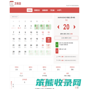 锦丰万年历
