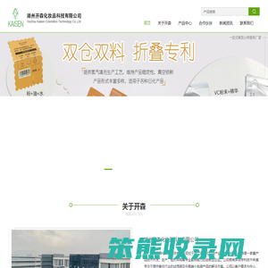 湖州开森化妆品科技有限公司化妆品包装
