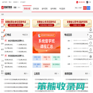 2025年安徽公务员考试,选调生/事业单位/教师招聘/三支一扶/银行国企招录考试培训