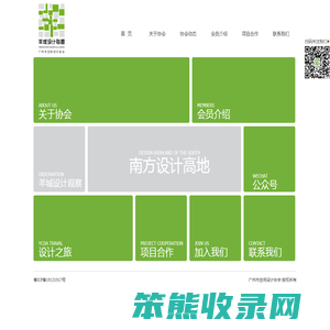 广州市空间设计协会