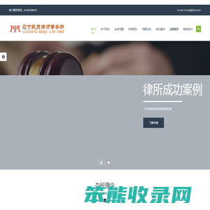 辽宁民聚律师事务所