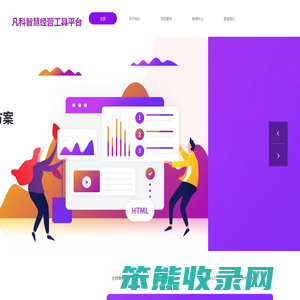 凡科智慧经营工具平台