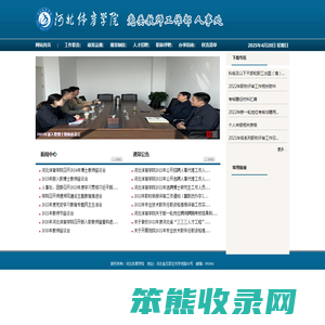 河北体育学院人事处