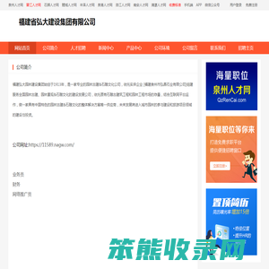 福建省弘大建设集团有限公司