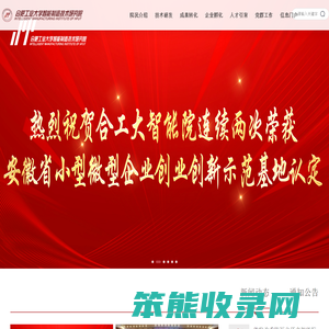 合肥工业大学智能制造技术研究院