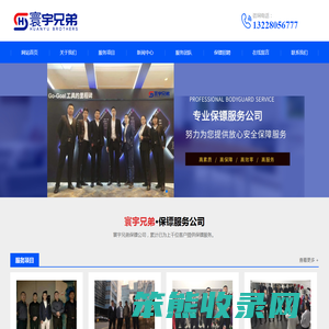 南通保镖公司