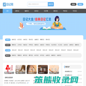 日记网