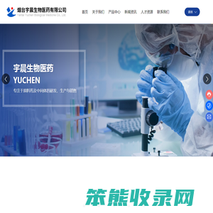 烟台宇晨生物医药有限公司,莱阳宇晨,宇晨化工