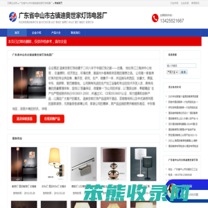 广东省中山市古镇迪奥世家灯饰电器厂