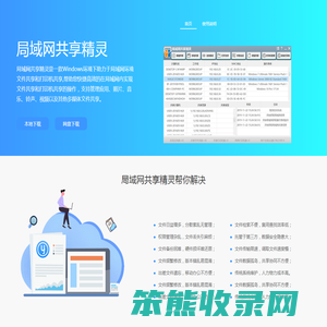 局域网共享精灵