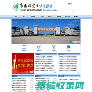 海南师范大学基建处