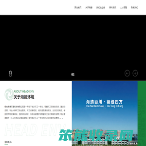 烟台海德环境科技有限公司