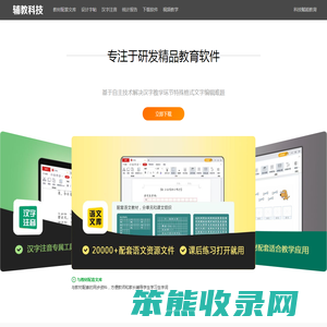 辅教科技