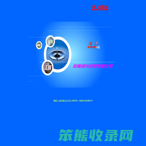 无锡润兴经贸有限公司