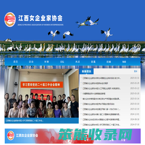 江西省女企业家协会网