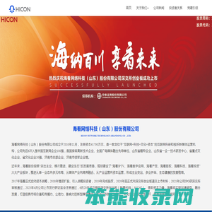 海看网络科技（山东）股份有限公司