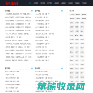 快来猜谜语
