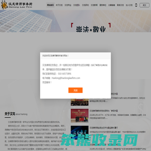 汉龙律师事务所