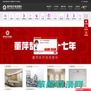 董萍医疗美容整形