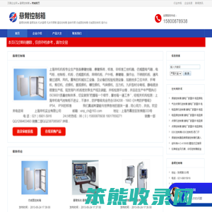 悬臂控制箱
