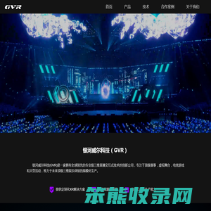 银河威尔科技（GVR）