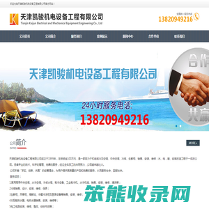 天津凯骏机电设备工程有限公司