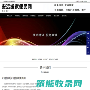 安远搬家