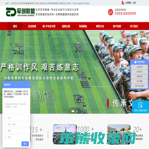 企业军训
