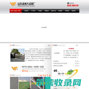 山东滨州大汉网厂