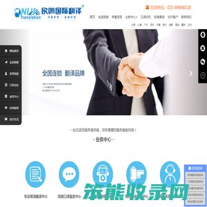 重庆翻译公司︱重庆翻译机构︱重庆欧朗国际翻译︱重庆欧朗翻译︱欧朗国际翻译︱沟通你我