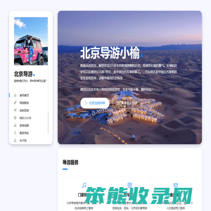 北京导游网