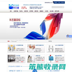 科艺嘉eHR人力资源软件