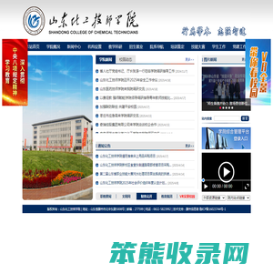 山东化工技师学院